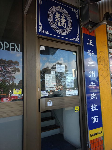 Wang's Noodle House - eAccommodation 0